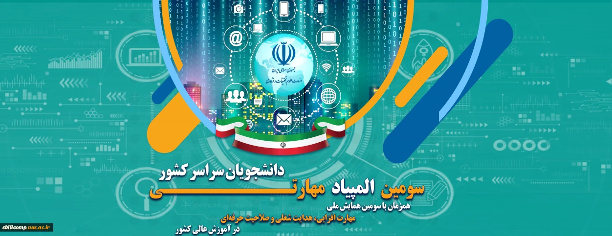 اسلایدر- المپیاد