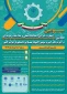 سومین همایش ملی مهارت افزایی، هدایت شغلی و صلاحیت حرفه‌ای در آموزش عالی کشور و المپیاد مهارتی دانشجویان سراسر کشور