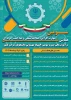 همایش ملی مهارت افزایی