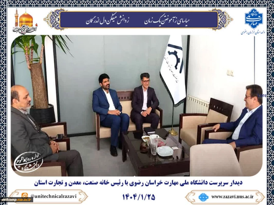 دیدار سرپرست دانشگاه ملی مهارت خراسان رضوی با رئیس خانه صمت خراسان رضوی 2