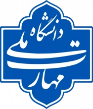 دانشگاه ملی مهارت