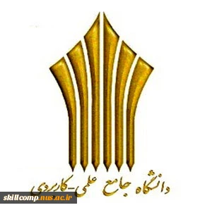 دانشگاه جامع علمی کاربردی
