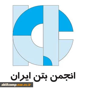 انجمن بتن ایران