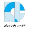 انجمن بتن ایران