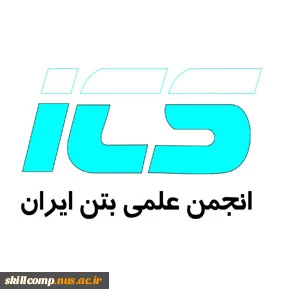 انجمن علمی بتن ایران