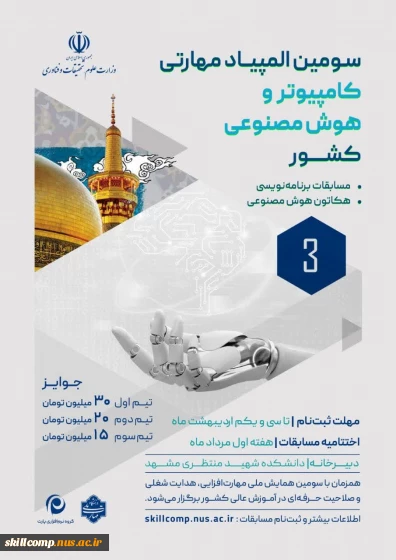 پوستر کامپیوتر و هوش مصنوعی