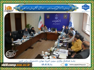 چهارمین جلسه هماهنگی برگزاری سومین المپیاد مهارتی