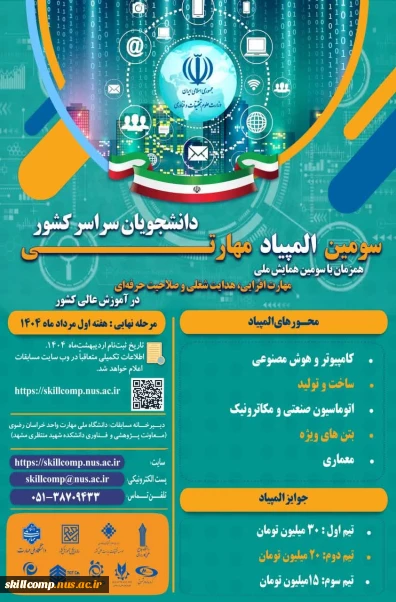 پوستر المپیاد