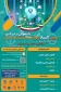 آغاز ثبت نام سومین المپیاد مهارتی دانشجویان سراسر کشور