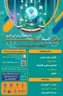 آغاز ثبت نام سومین المپیاد مهارتی دانشجویان سراسر کشور