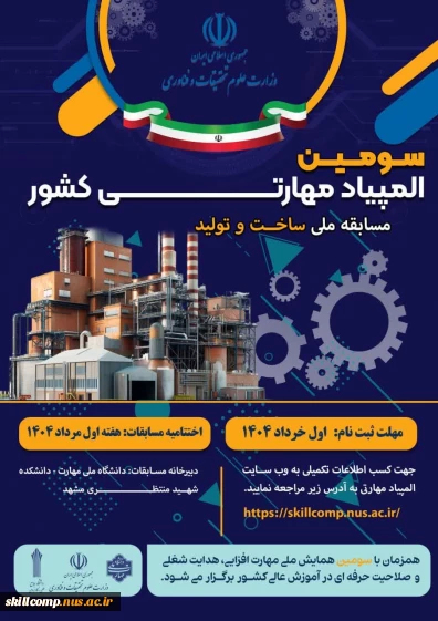 پوستر ساخت و تولید