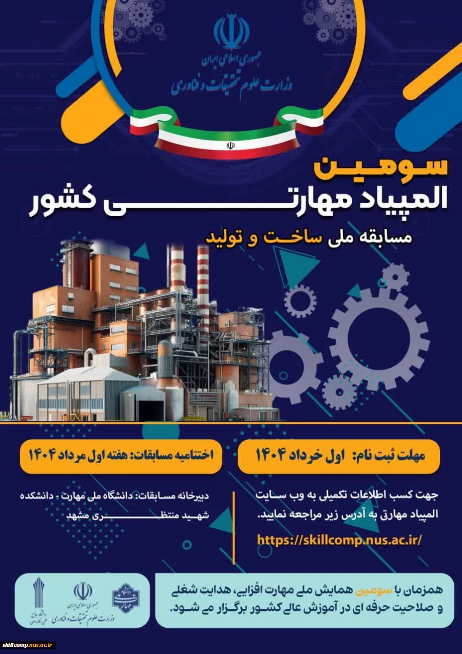 پوستر ساخت و تولید