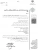 نامه وزارت علوم 2