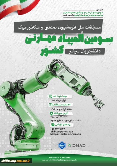 پوستر اتوماسیون صنعتی و مکاترونیک