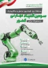 پوستر اتوماسیون صنعتی و مکاترونیک