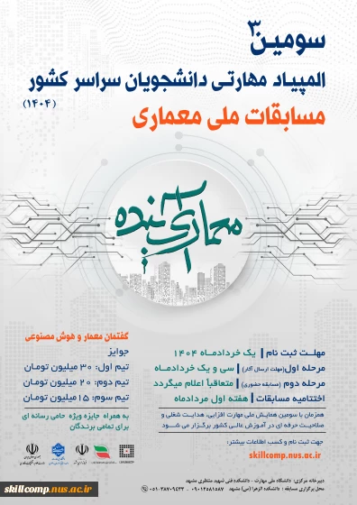 پوستر معماری