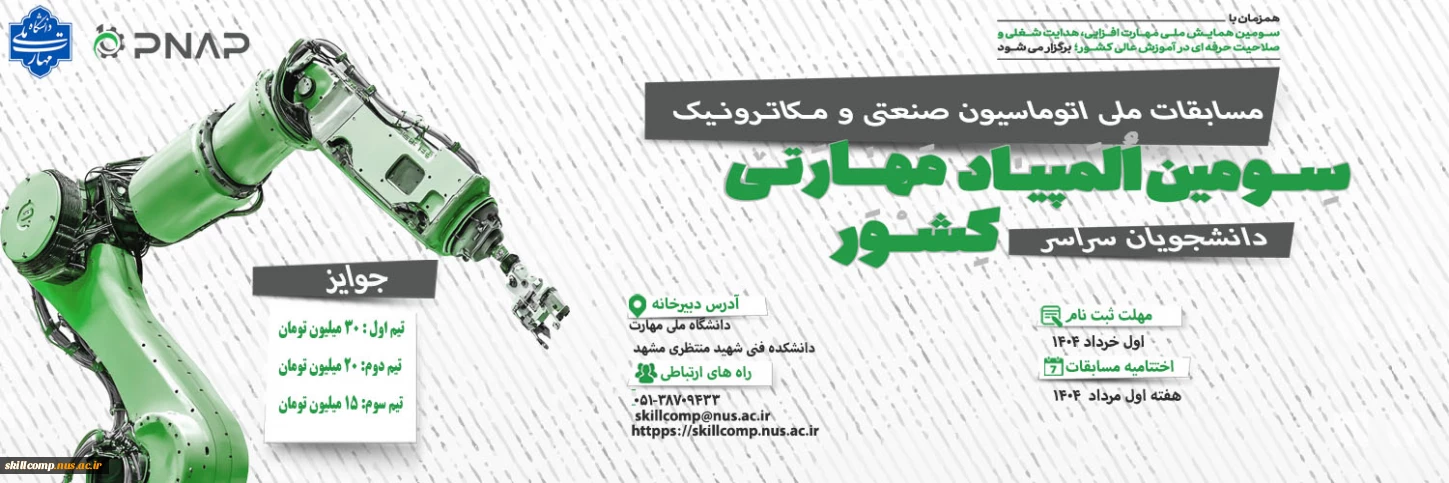 اتوماسیون صنعتی و مکاترونیک
