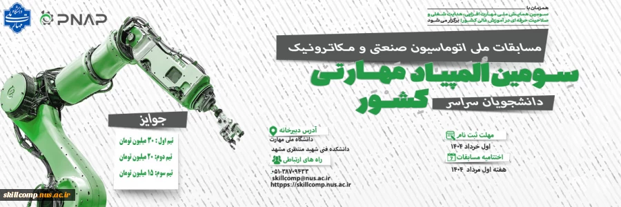 اتوماسیون صنعتی و مکاترونیک