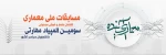 معماری