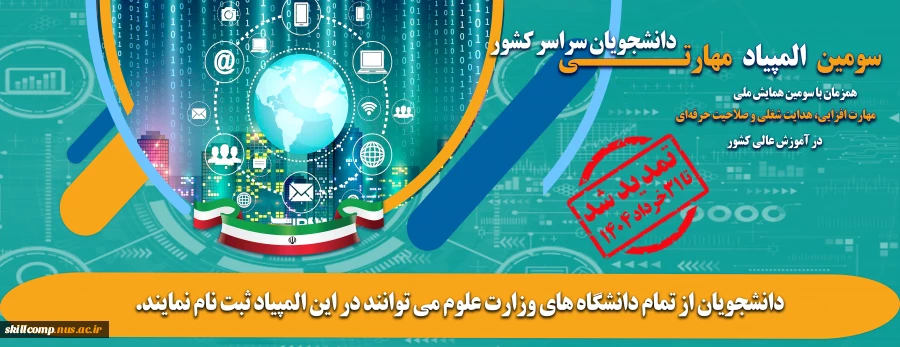 سومین المپیاد مهارتی