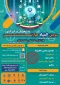 تمدید سومین المپیاد مهارتی دانشجویان سراسر کشور