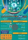 تمدید سومین المپیاد مهارتی دانشجویان سراسر کشور