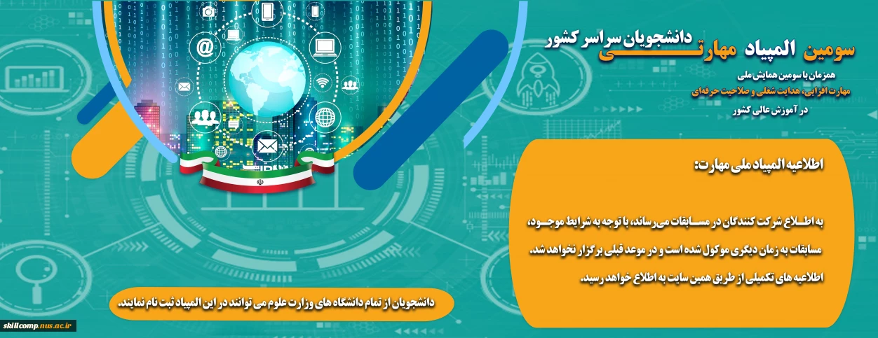 تعویق زمان المپیاد