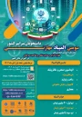 تعیین زمان برگزاری محورهای ساخت و تولید - اتوماسیون صنعتی - معماری در سومین المپیاد مهارتی دانشجویان سراسر کشور در سال 1404